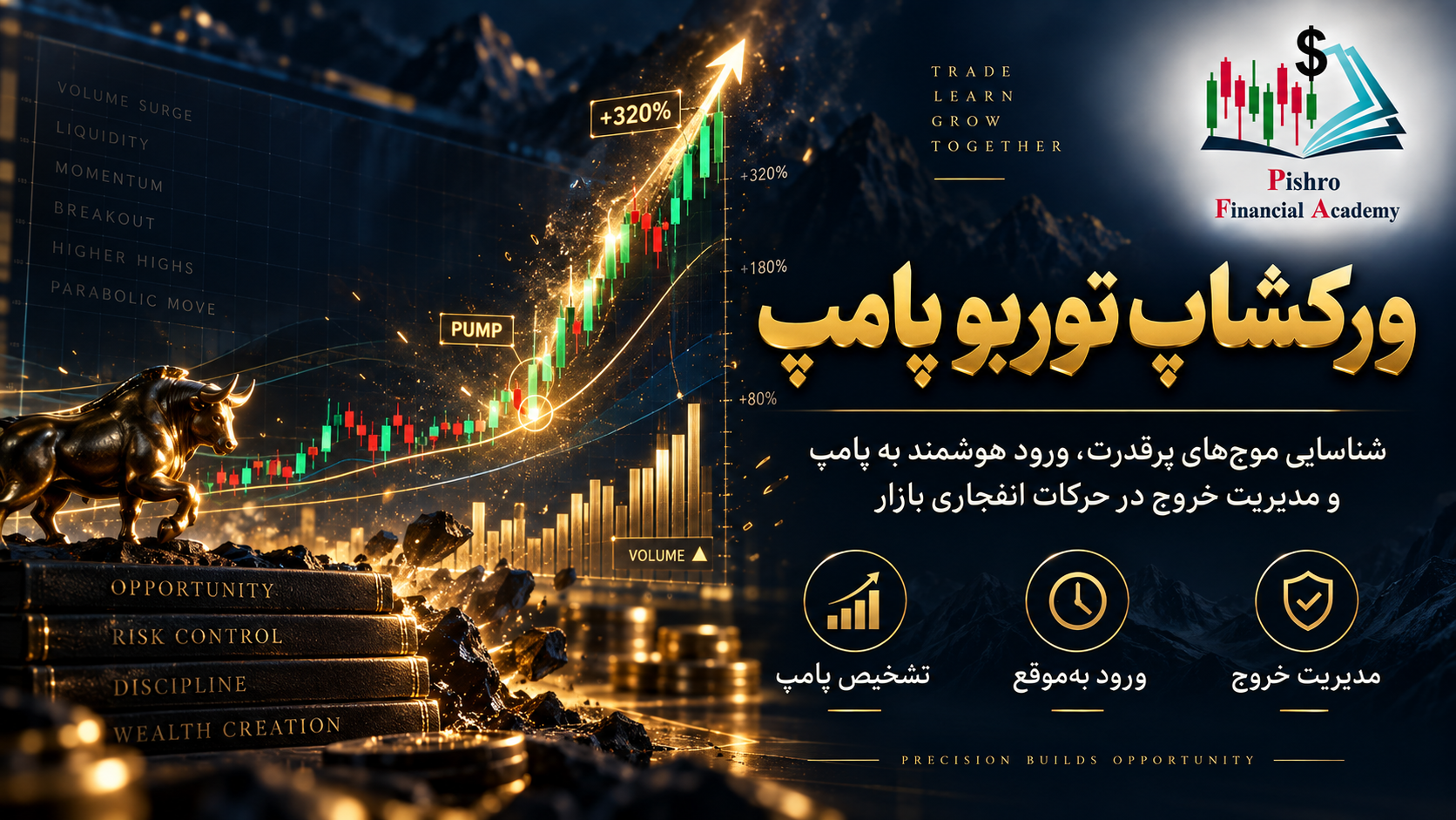 وورکشاپ توربوپامپ