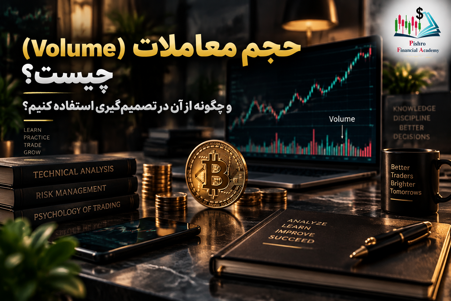 حجم معاملات (Volume) چیست و چگونه از آن در تصمیم‌گیری استفاده کنیم؟