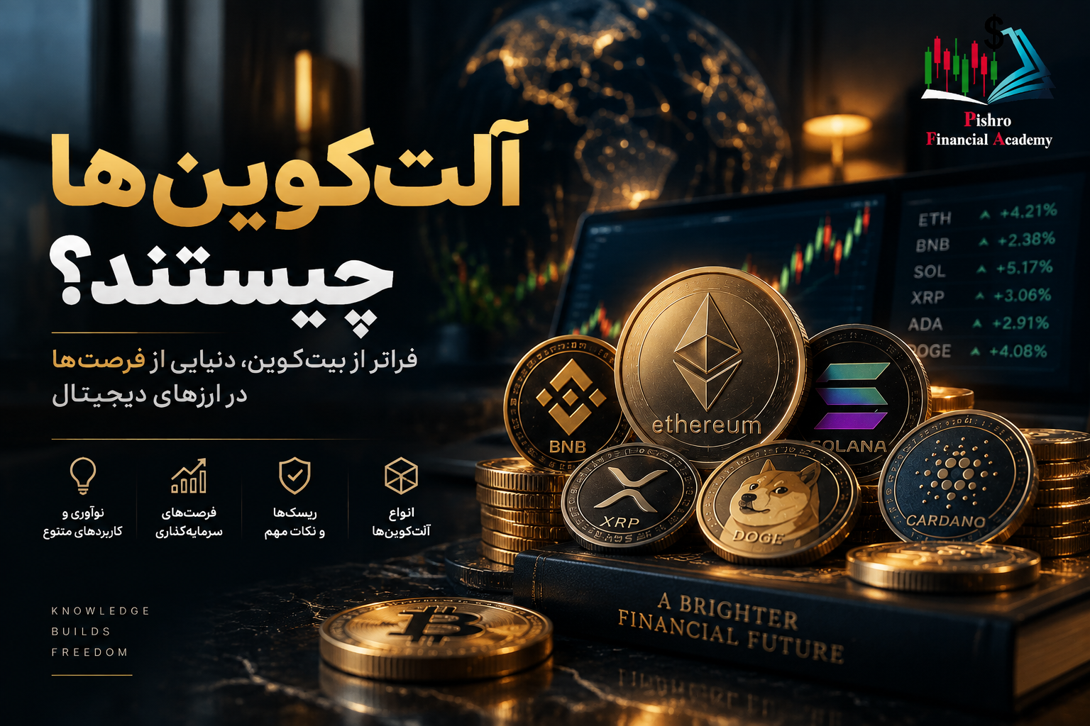 آلتکوین چیست؟