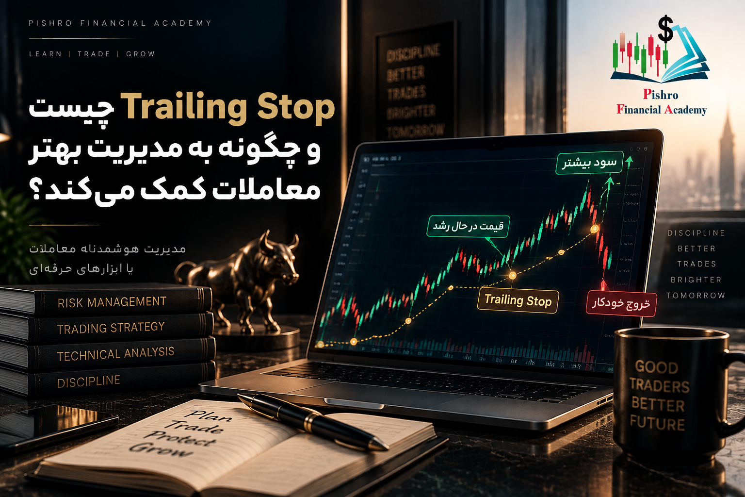 Trailing Stop چیست و چگونه به مدیریت بهتر معاملات کمک میکند؟