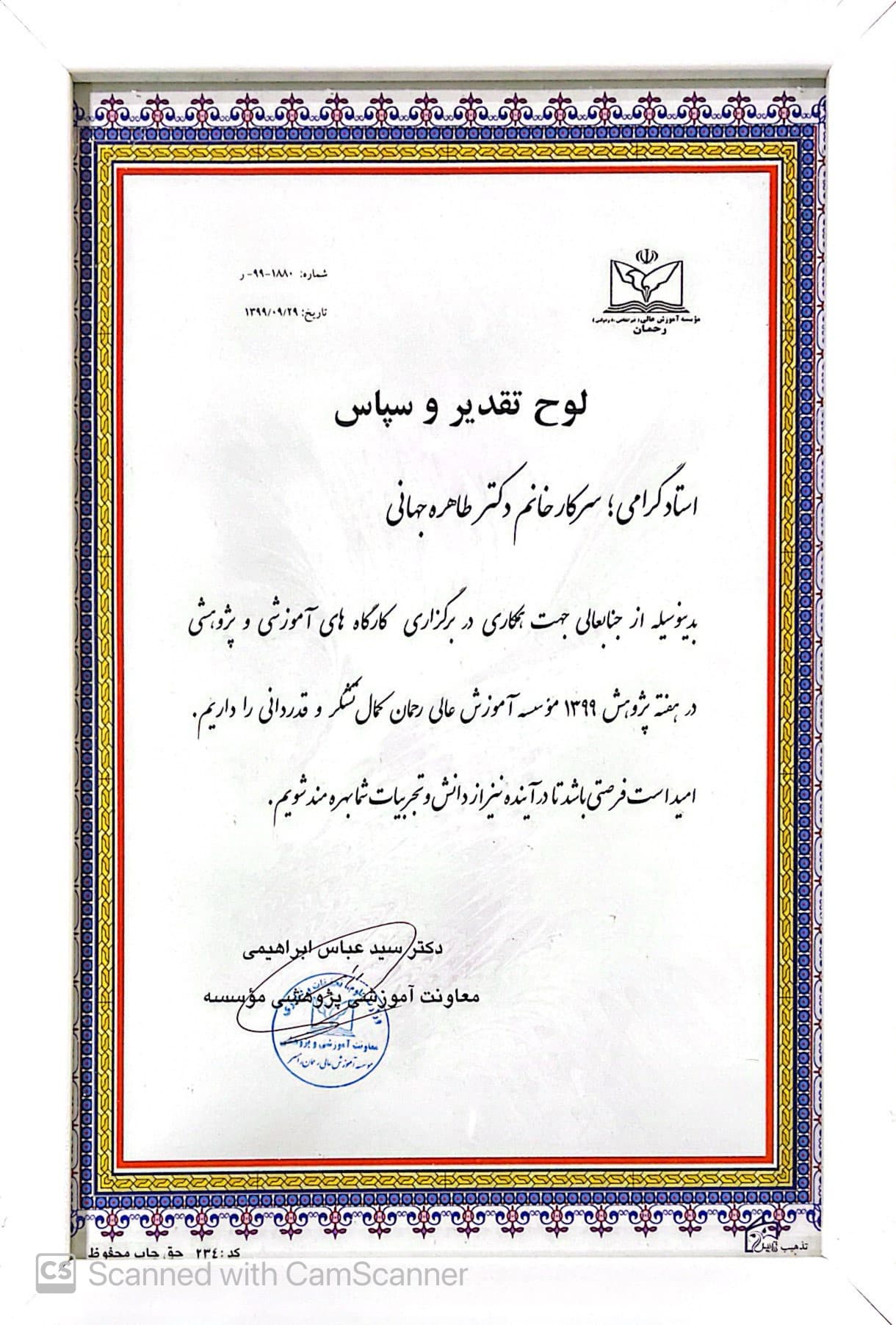 گواهی عضویت در انجمن اقتصاد ایران